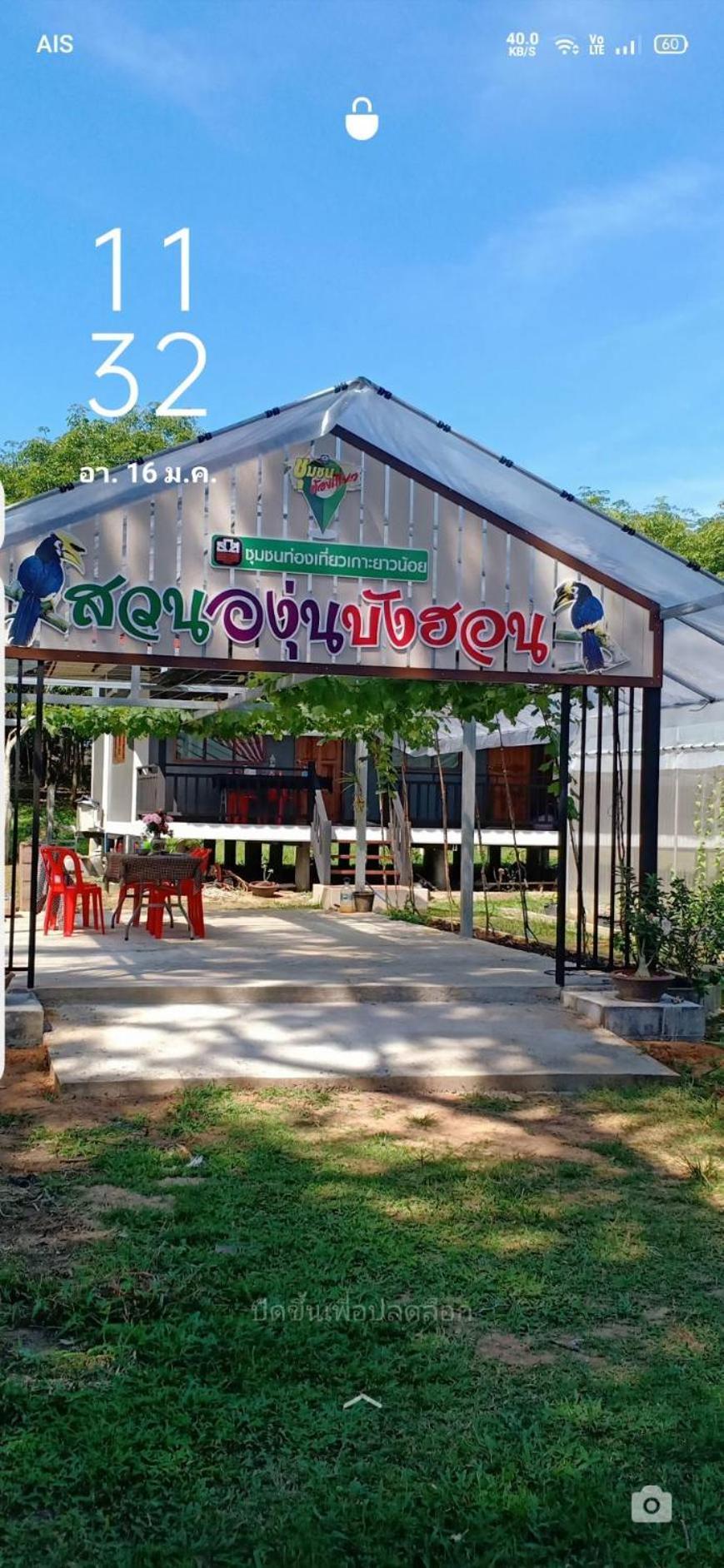 Bang Hon Homestay Ko Yao Noi Exterior foto